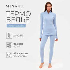 Комплект термобелья Minaku, размер 48, голубой