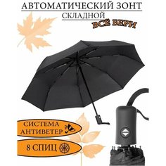 Зонт , черный An Sa T