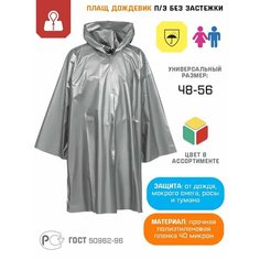 Плащ Спецрегион, размер 48-56, оранжевый