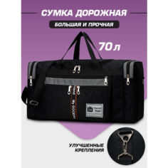 Сумка дорожная SWEET BAGS, 70 л, 33х33х70 см, черный