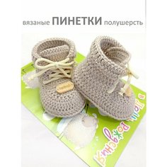 Пинетки Infant, размер 10см (3 мес), бежевый
