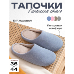 Тапочки домашние осенние и зимние теплые мягкие тапочки в японском стиле, размер M, голубой 4MA