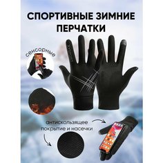Перчатки , размер OneSize, черный.. 3D Family