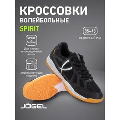 Кроссовки Jogel, полнота E, размер 38, black/white