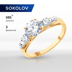 Кольцо SOKOLOV, красное золото, 585 проба, фианит, размер 16, бесцветный