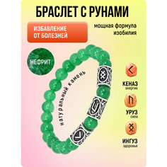 Браслет-нить, нефрит, 1 шт., размер 7 см, размер one size, диаметр 5.5 см, зеленый S.Style Life