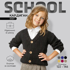 Кардиган Amarobaby KNIT, размер 146, черный