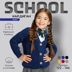 Кардиган Amarobaby KNIT, размер 146, синий
