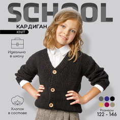 Кардиган Amarobaby KNIT, размер 122, черный