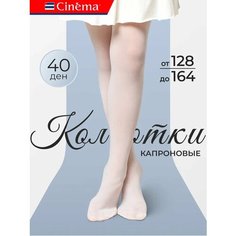 Колготки Cinema, размер 134-140, белый