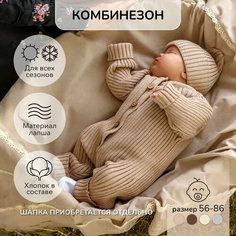 Комбинезон Amarobaby Pure Love Tot, открытая стопа, размер 68, beige
