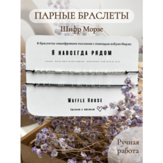 Браслет-нить Waffle House, бисер, 2 шт., размер 22 см, белый