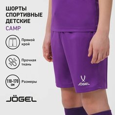 Шорты спортивные Jogel, размер YL, фиолетовый