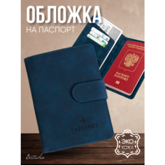 Обложка для паспорта Bertuchio, синий