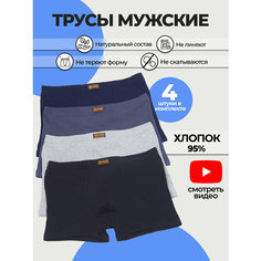 Трусы Fukai Нижнее белье, комплект из 4 шт., размер 4XL, синий, черный, серый, темно-синий