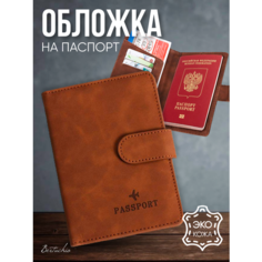Обложка для паспорта Bertuchio, кориченвый