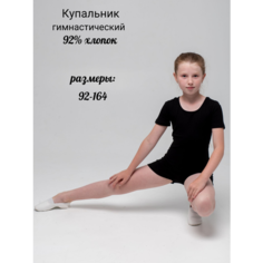Купальник для гимнастики и танцев Lets Go Купальник гимнастический, размер 146/76, черный