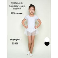 Купальник для гимнастики и танцев Lets Go Купальник гимнастический, размер 128/64, белый