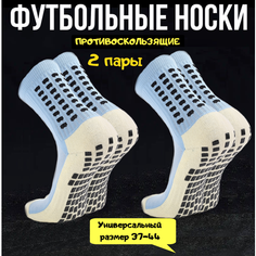 Носки Противоскользящие спортивные носки для футбола и бега, комплект, 2 пары, размер 37/44, голубой
