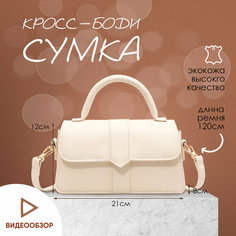 Сумка кросс-боди Classpi, белый
