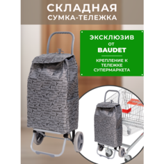 Сумка-тележка BAUDET, 30 л, 35х93х30 см, серый