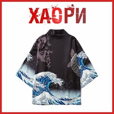 Рубашка хаори оверсайз "Море" размер 56 Mr.Sun