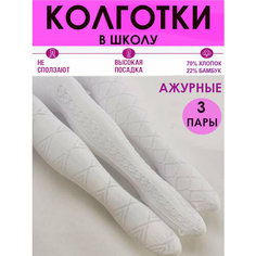Колготки ШУГУАН, 150 den, 3 шт., размер 116-128, белый