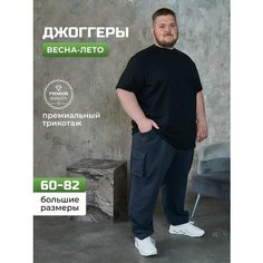Брюки спортивные Good People, размер 4xl (64-66)