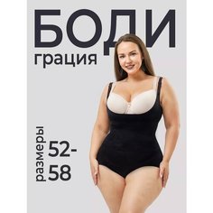 Боди, размер 4XL, черный ГрацияСилуэт