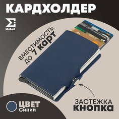 Визитница Ma&eR, темно-синий