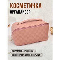 Косметичка , пыльная роза Без бренда