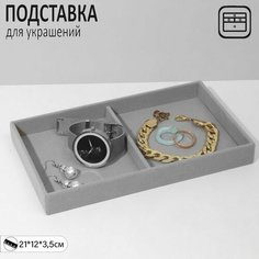 Подставка Queen Fair, , серый