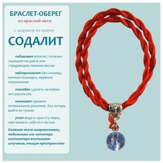 Браслет-нить, содалит, размер one size, голубой, синий Cocosmarket