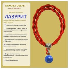 Браслет, лазурит, размер one size, синий Cocosmarket