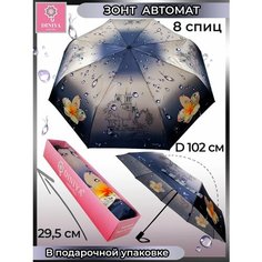 Зонт Diniya, серо-бежевый