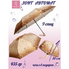 Зонт Diniya, коричневый, золотой