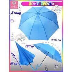 Зонт-трость Diniya, голубой