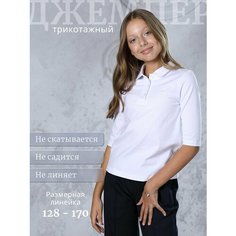 Школьная блуза LADNO, размер 84, белый