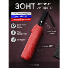 Смарт-зонт River-Amico, розовый