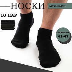 Носки Мини, комплект, 10 пар, размер 41-47, черный