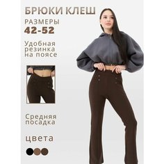 Брюки клеш PIN LOVE, размер 7XL, темно-коричневый