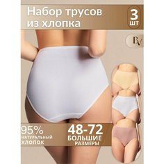 Трусы Bella veza Макси, комплект из 3 шт., размер 7, микс