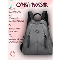 Сумка-рюкзак Gregorini, серый