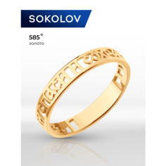 Кольцо SOKOLOV, красное золото, 585 проба, размер 19.5, золото