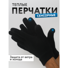 Перчатки SB, размер универсальный, черный