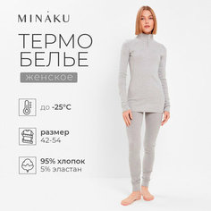 Комплект термобелья Minaku Зимняя коллекция, размер 46, серый