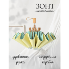 Зонт Под дождем, Желтый