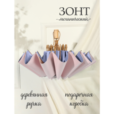 Зонт Под дождем, розовый