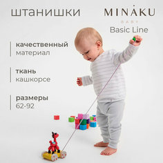 Брюки Minaku, размер 86/92, серый