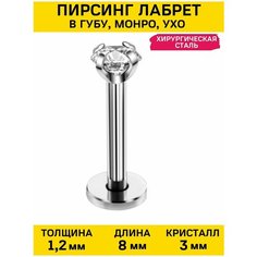 Пирсинг в губу 4Love4You, размер 8 мм, длина 0.8 см, длина стержня 8 мм, серебряный